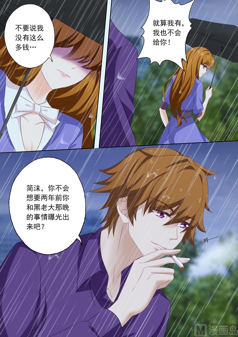 🍟沫许辰光 第191话 只要一百万 第1页