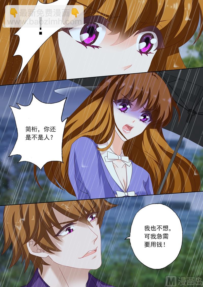 🍟沫许辰光 第191话 只要一百万 第2页