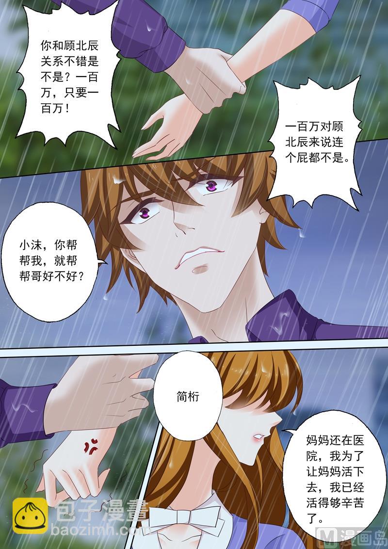 🍟沫许辰光 第191话 只要一百万 第3页