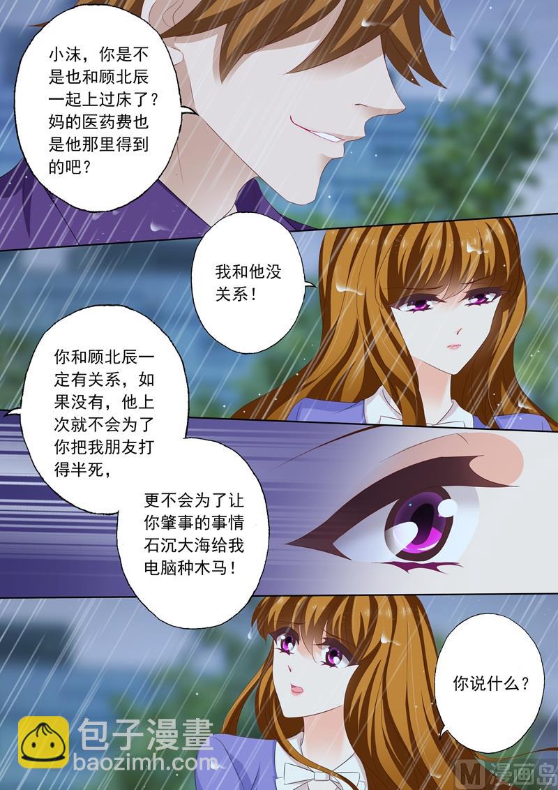 🍟沫许辰光 第191话 只要一百万 第5页