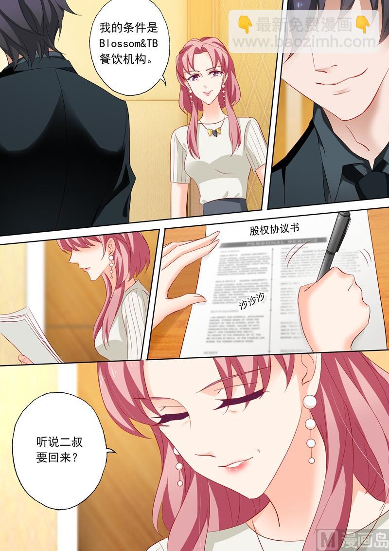 🍟沫许辰光 第193话 不接电话 第2页