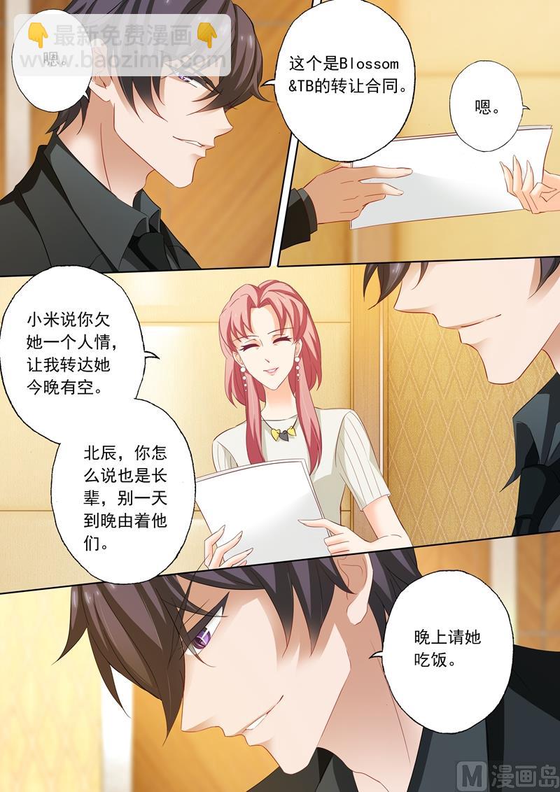 🍟沫许辰光 第193话 不接电话 第3页