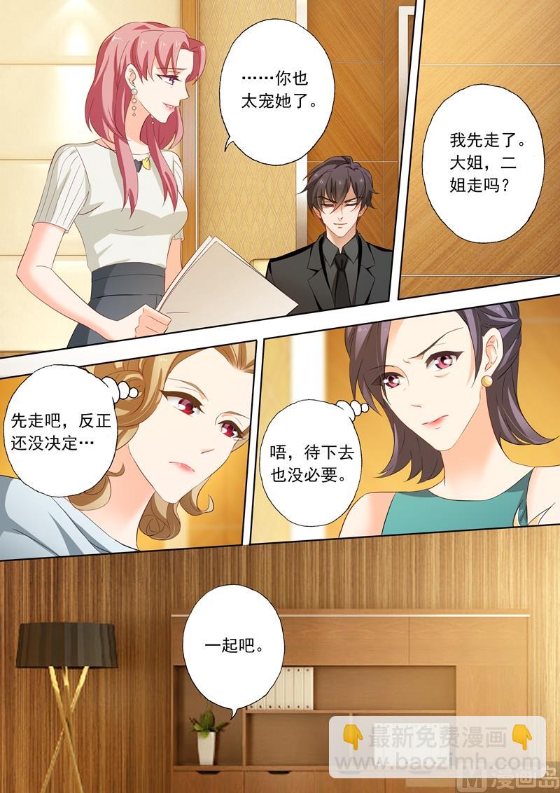 🍟沫许辰光 第193话 不接电话 第4页