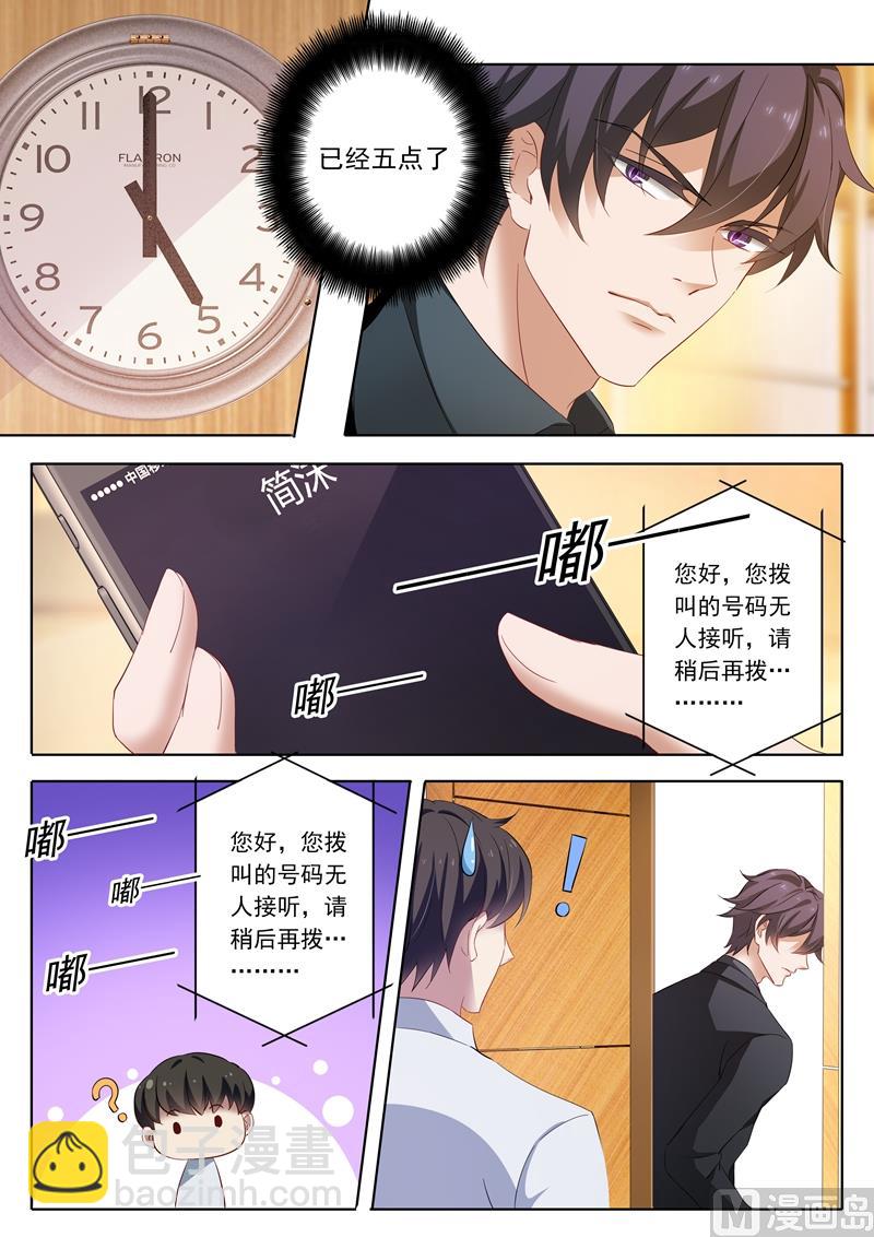 🍟沫许辰光 第193话 不接电话 第6页