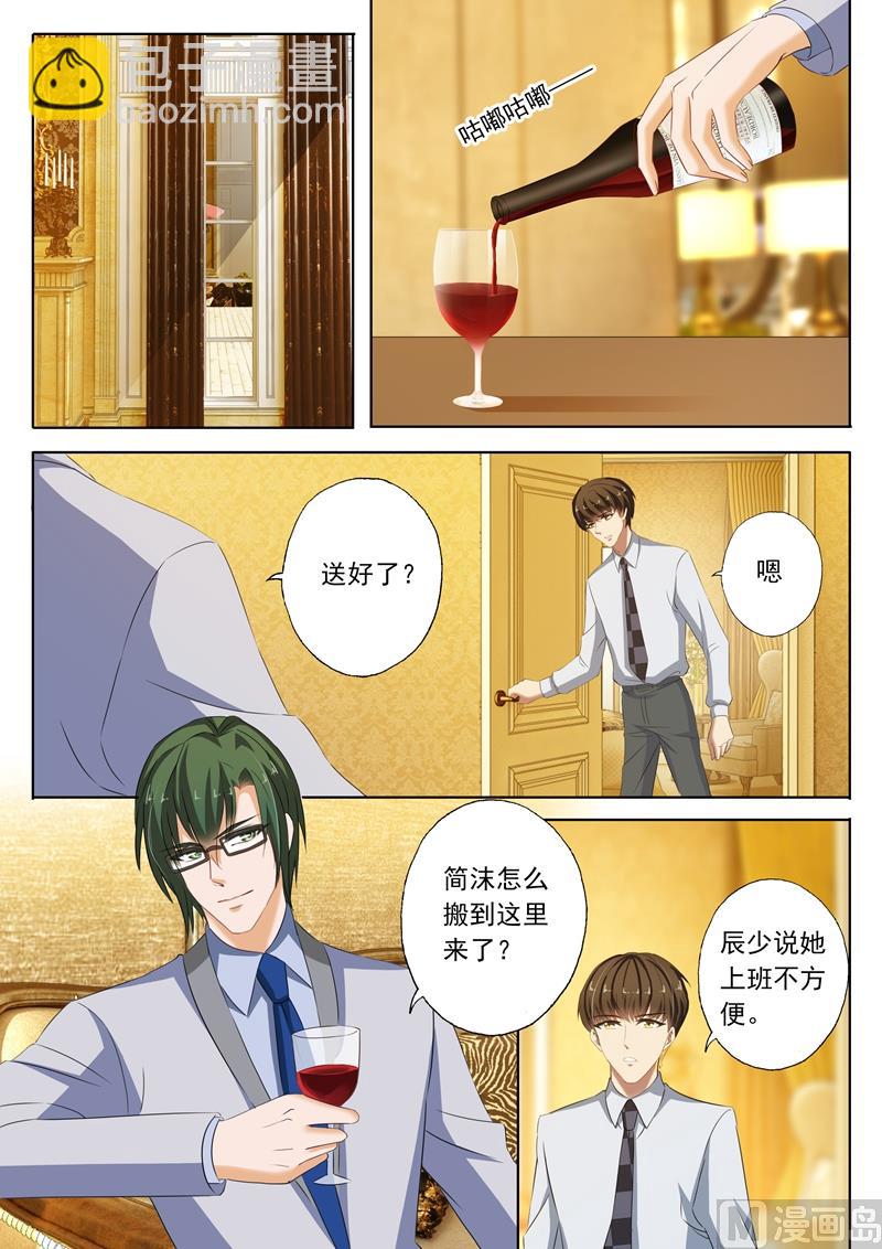 🍟沫许辰光 第195话 搬回蓝泽园 第2页