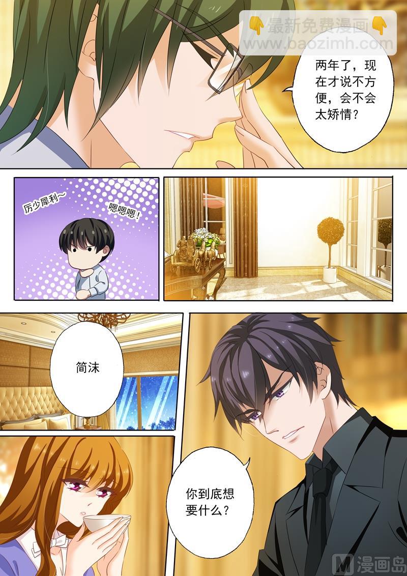 🍟沫许辰光 第195话 搬回蓝泽园 第3页