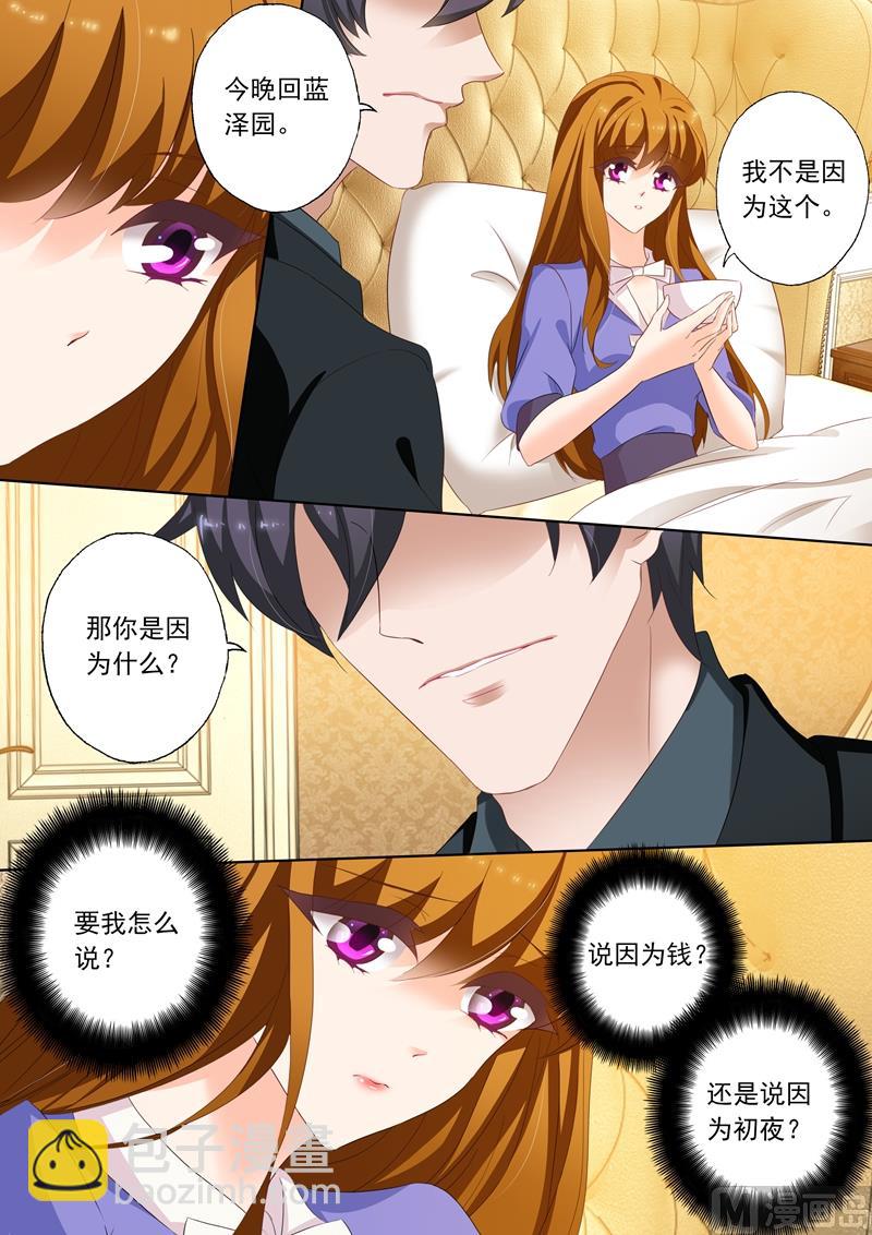 🍟沫许辰光 第195话 搬回蓝泽园 第4页
