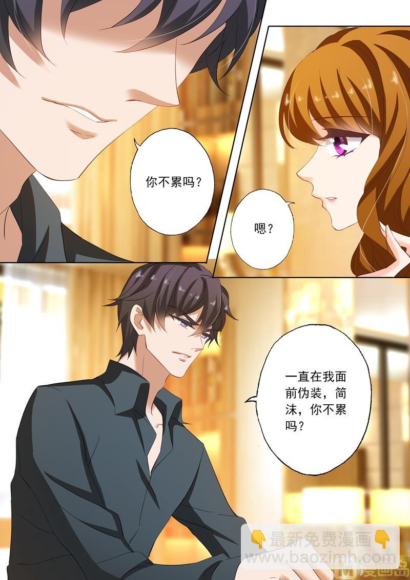 🍟沫许辰光 第197话 你不累吗？ 第2页