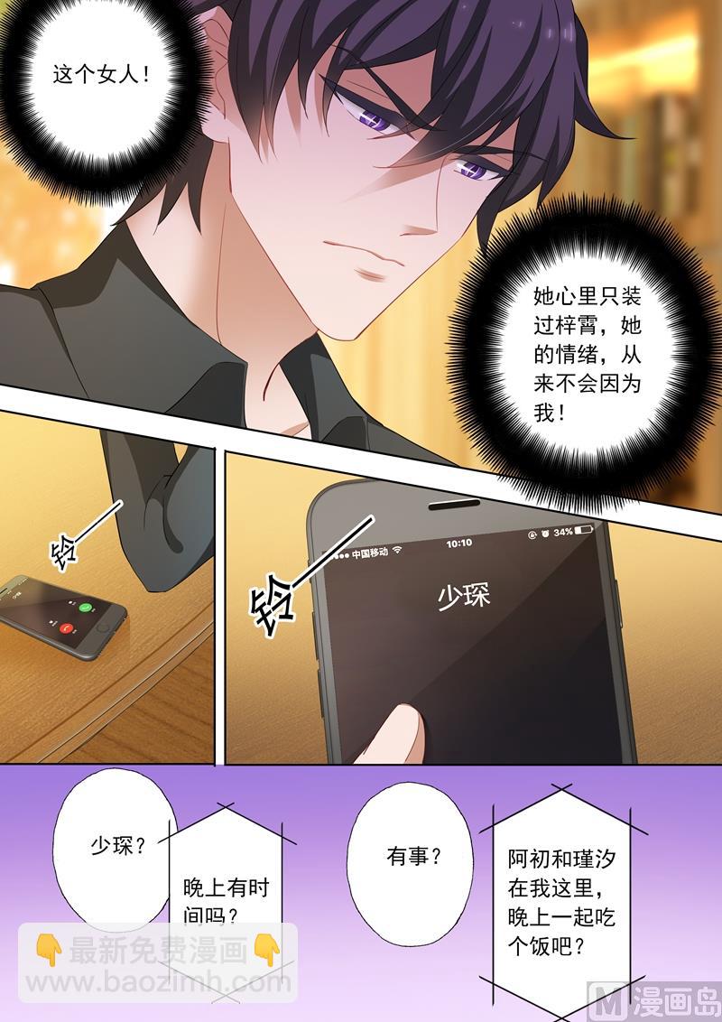 🍟沫许辰光 第197话 你不累吗？ 第4页
