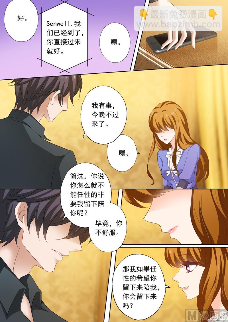 🍟沫许辰光 第197话 你不累吗？ 第5页