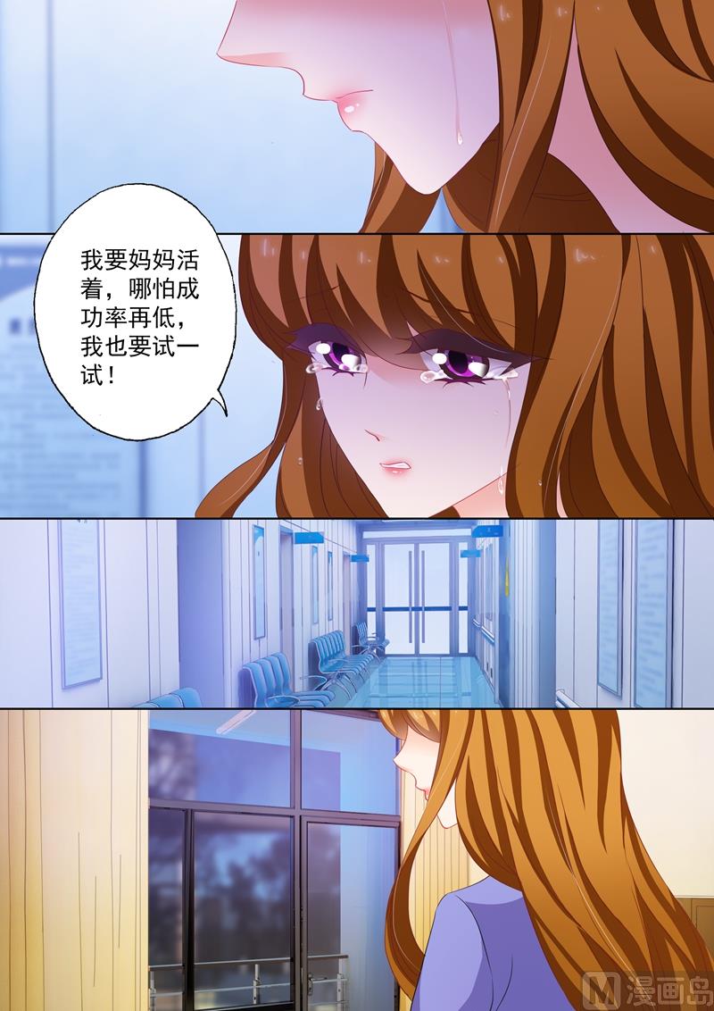 🍟沫许辰光 第199话 身心疲惫 第1页