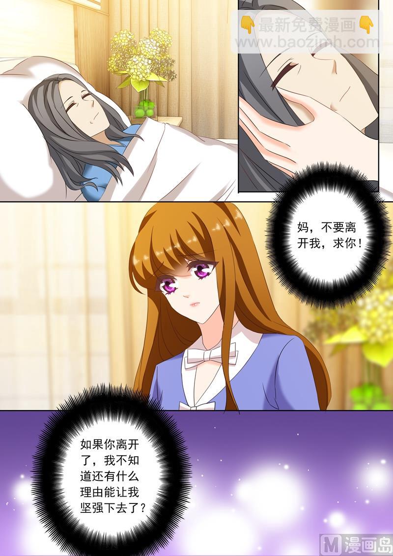 🍟沫许辰光 第199话 身心疲惫 第2页