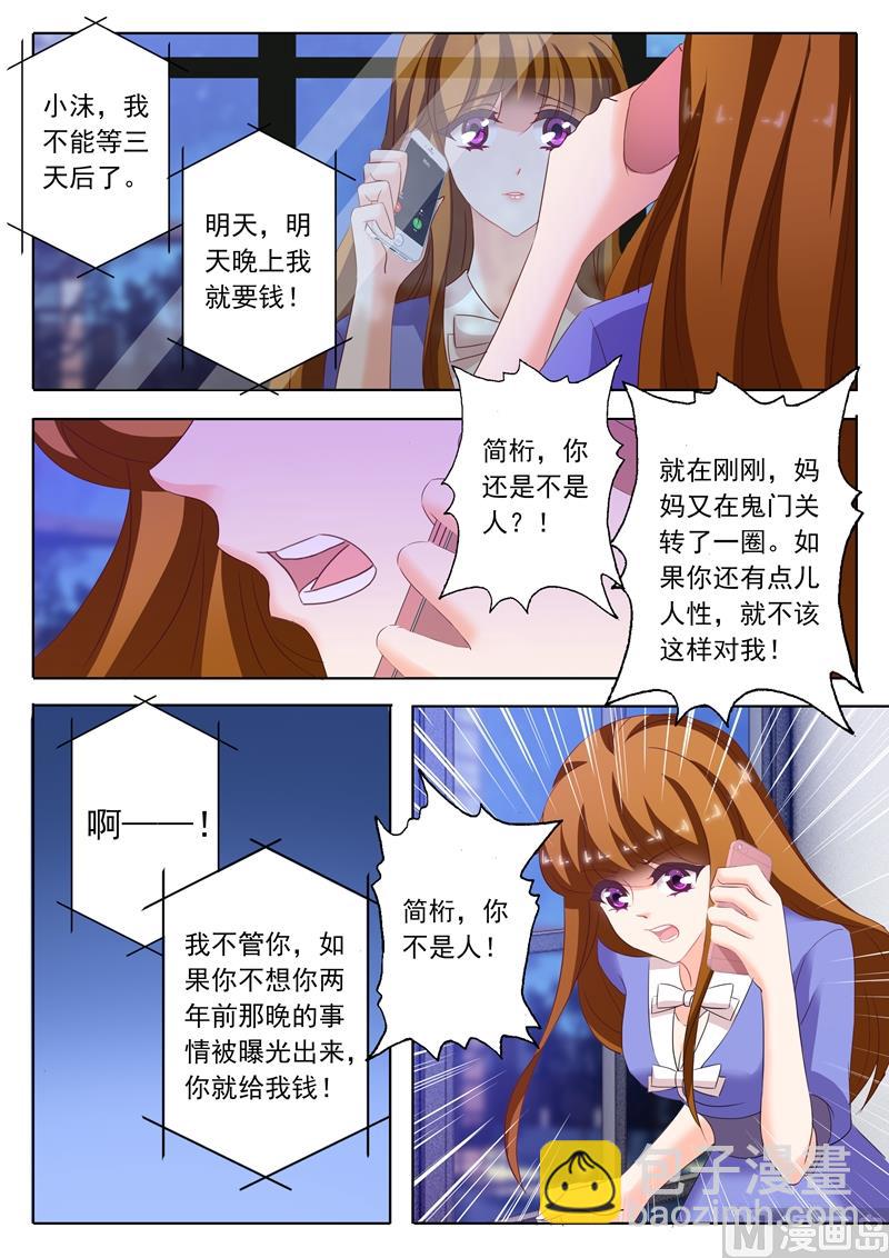 🍟沫许辰光 第199话 身心疲惫 第4页