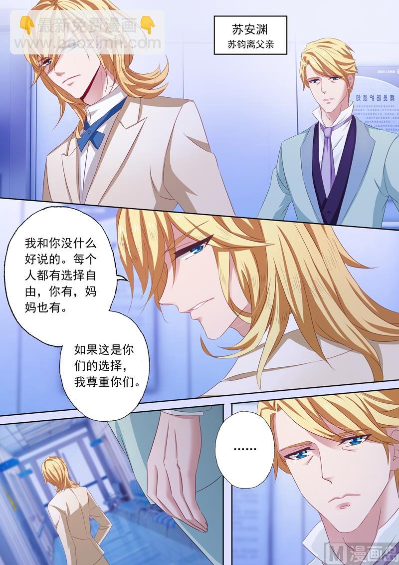 🍟沫许辰光 第199话 身心疲惫 第7页