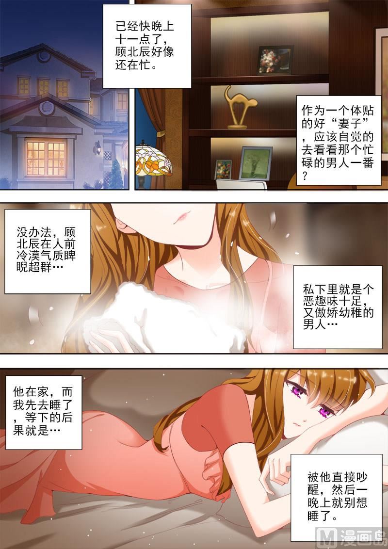 🍟沫许辰光 第021话 脑子进水了 第1页