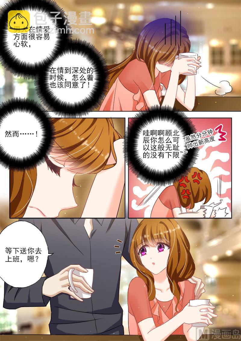🍟沫许辰光 第021话 脑子进水了 第6页