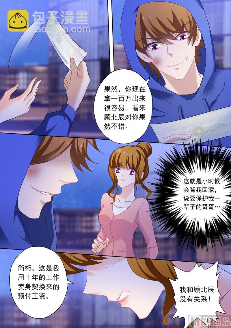 🍟沫许辰光 第201话 媒体的能力 第3页
