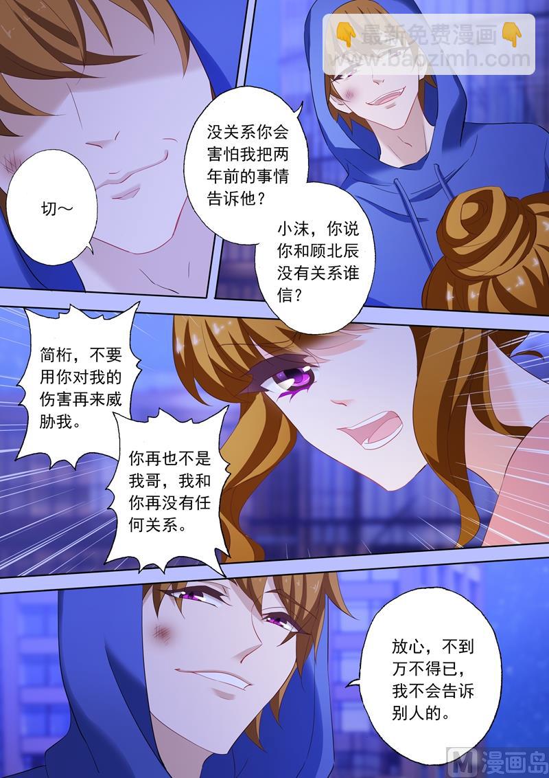 🍟沫许辰光 第201话 媒体的能力 第4页