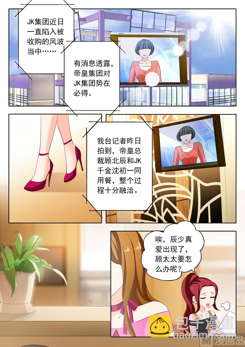 🍟沫许辰光 第201话 媒体的能力 第7页