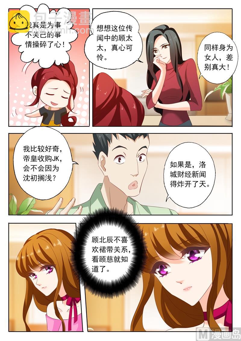 🍟沫许辰光 第201话 媒体的能力 第8页