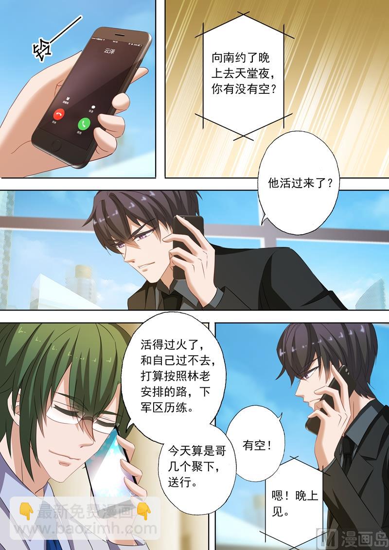 🍟沫许辰光 第203话 送行林向男 第2页