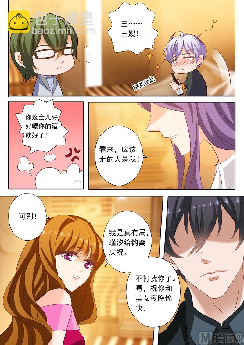 🍟沫许辰光 第205话 惊愕，她就是顾太太？ 第6页
