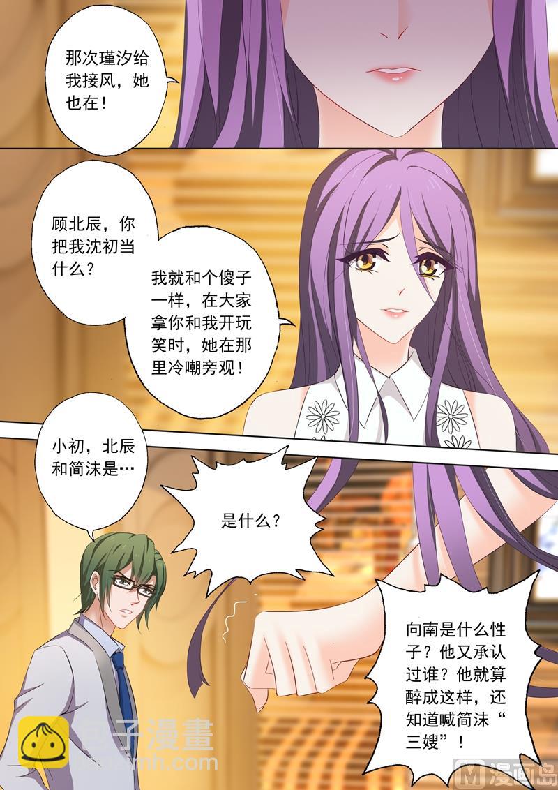 🍟沫许辰光 第205话 惊愕，她就是顾太太？ 第8页