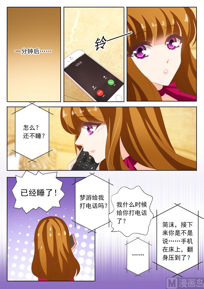 🍟沫许辰光 第207话 装作陌生人 第1页