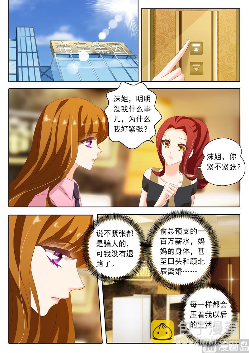 🍟沫许辰光 第207话 装作陌生人 第3页