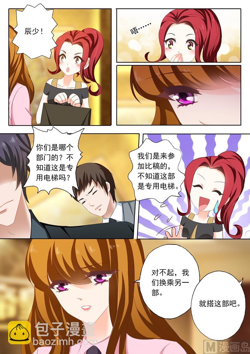 🍟沫许辰光 第207话 装作陌生人 第5页