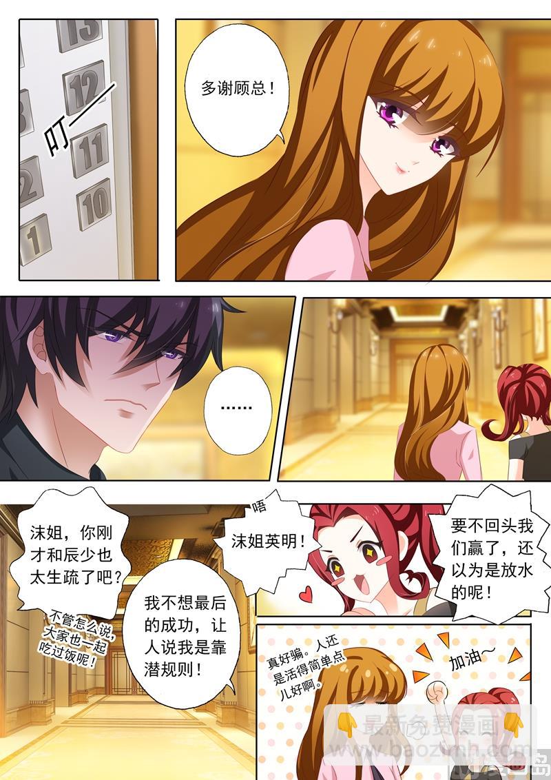 🍟沫许辰光 第207话 装作陌生人 第8页
