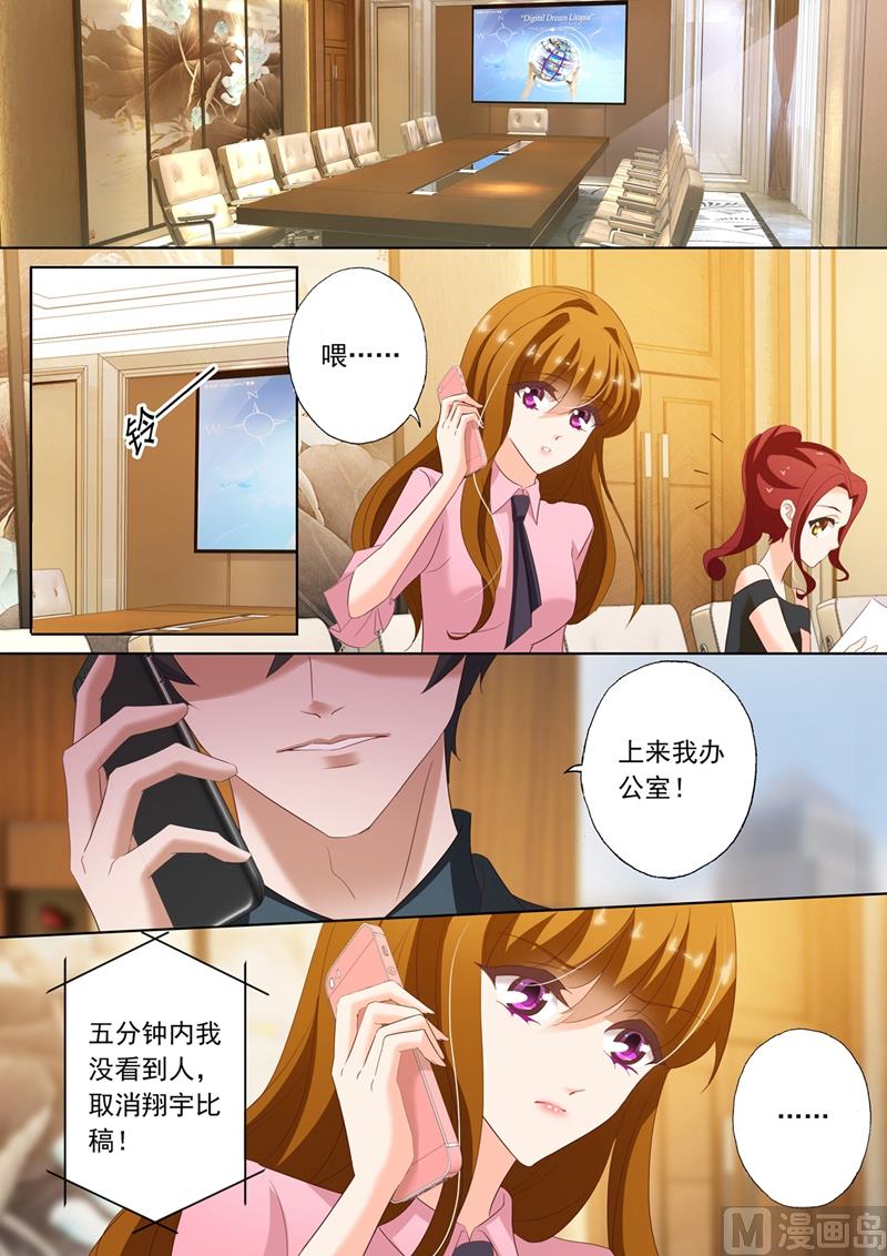 🍟沫许辰光 第209话 赌气 第1页