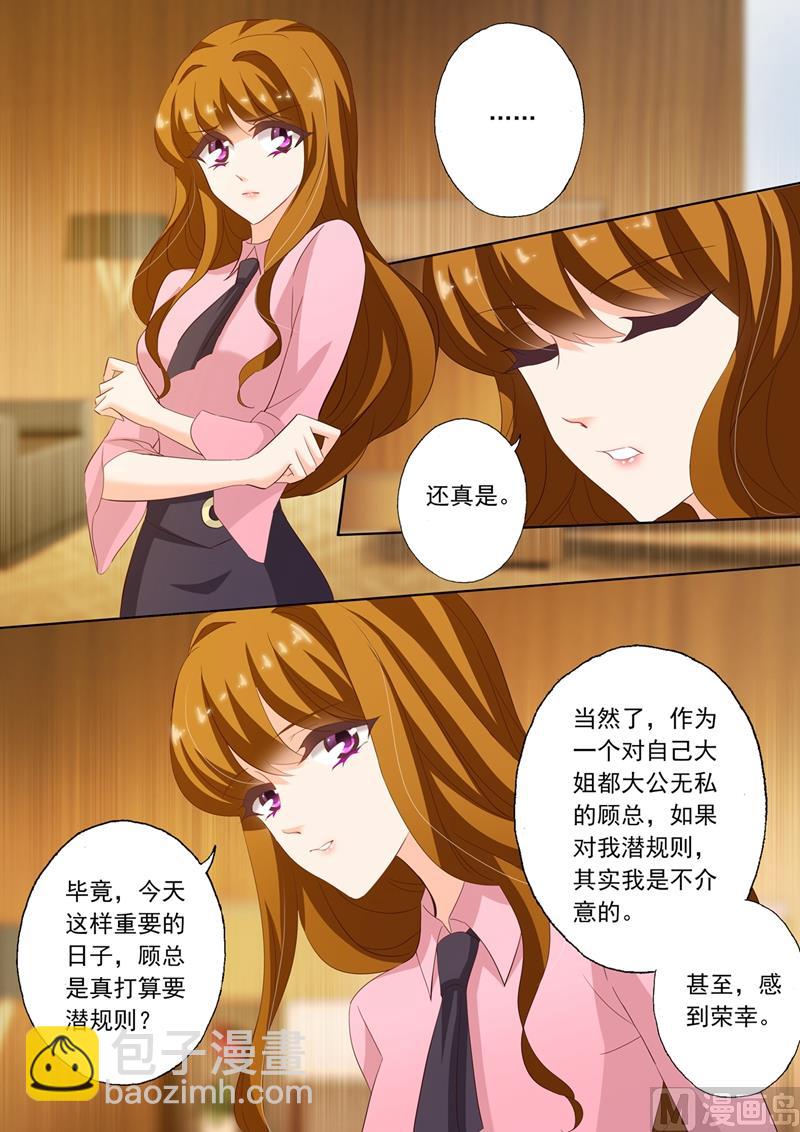 🍟沫许辰光 第209话 赌气 第5页