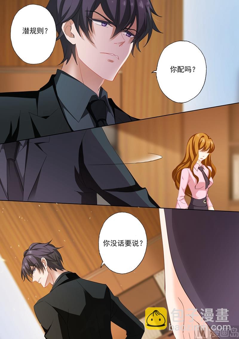 🍟沫许辰光 第209话 赌气 第6页