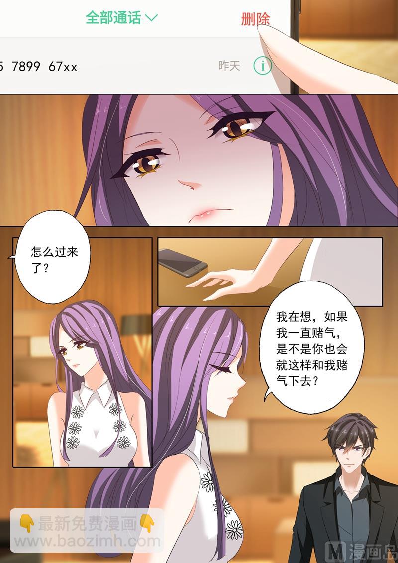 🍟沫许辰光 第213话 只想要个明白 第4页