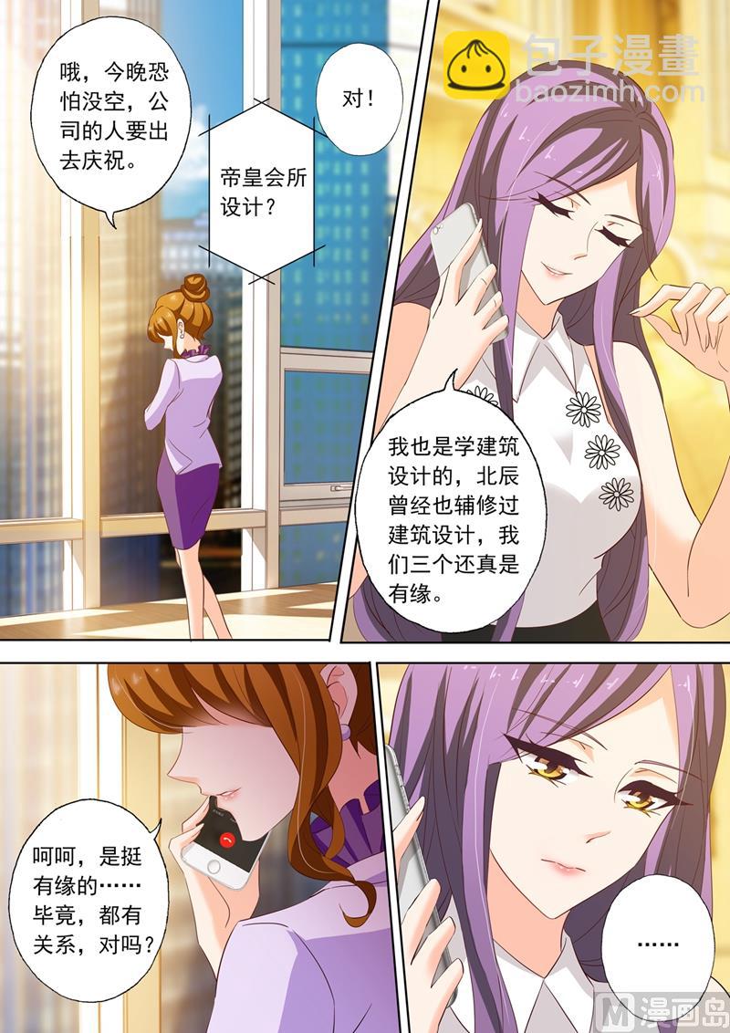 🍟沫许辰光 第213话 只想要个明白 第8页