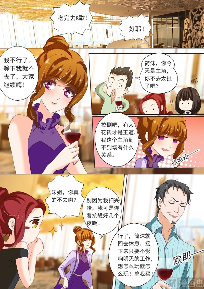 🍟沫许辰光 第215话 简沫的骄傲 第1页