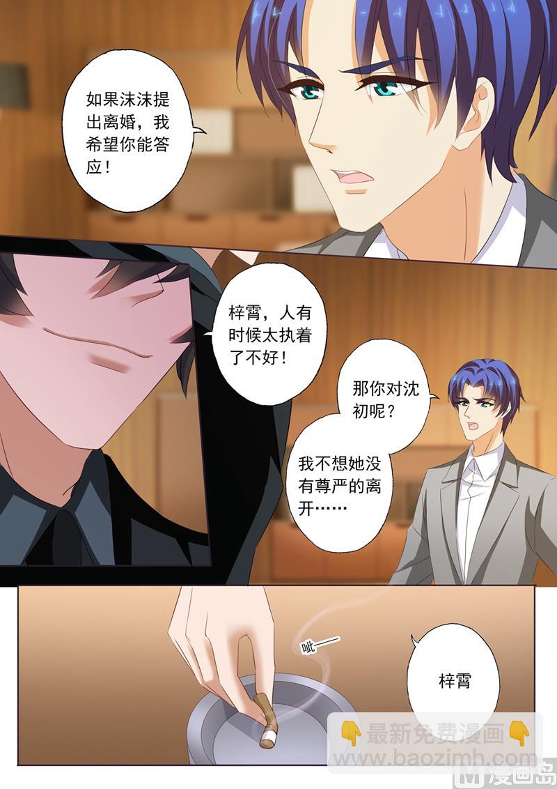 🍟沫许辰光 第215话 简沫的骄傲 第6页