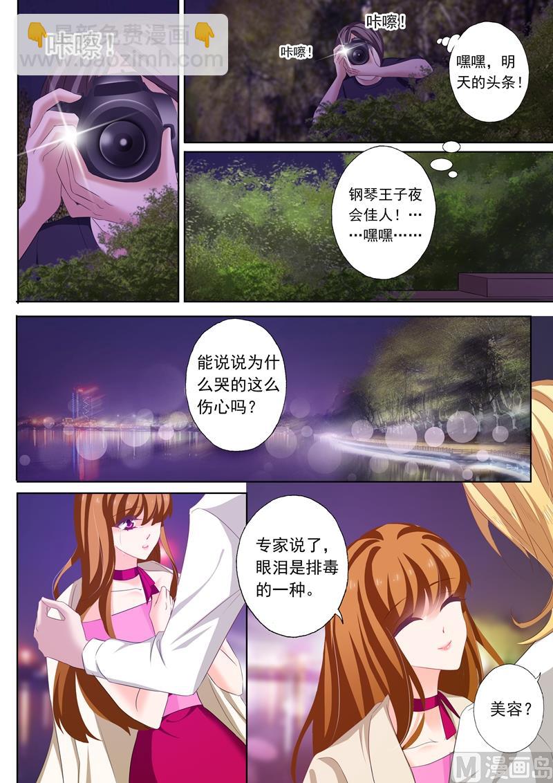 🍟沫许辰光 第217话 雨夜下的悲怆 第4页