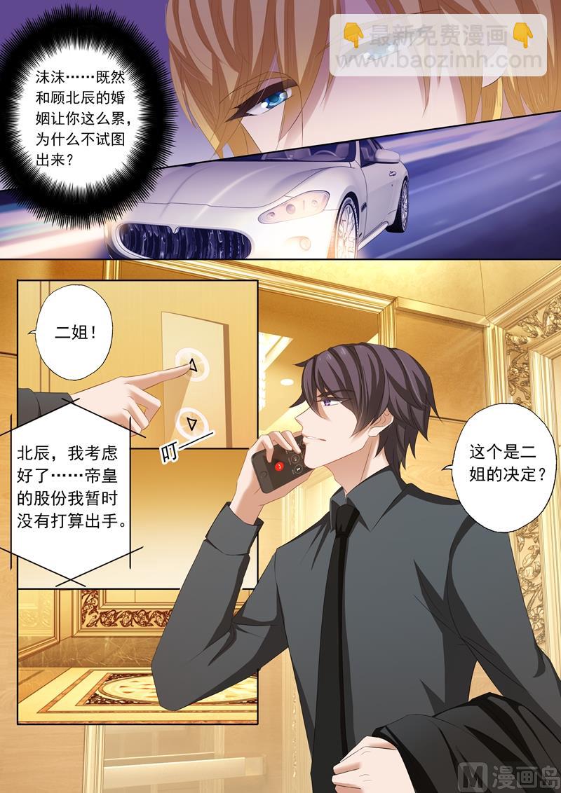 🍟沫许辰光 第217话 雨夜下的悲怆 第6页