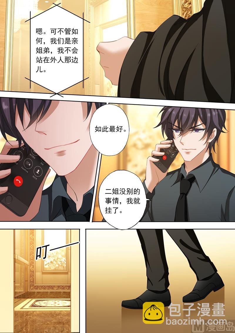 🍟沫许辰光 第217话 雨夜下的悲怆 第7页