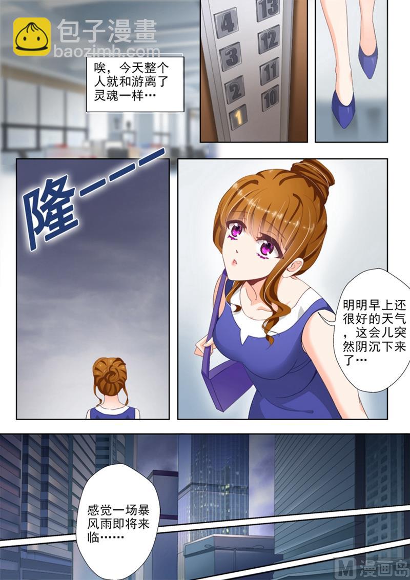 🍟沫许辰光 第023话 有一种痛叫初恋 第3页