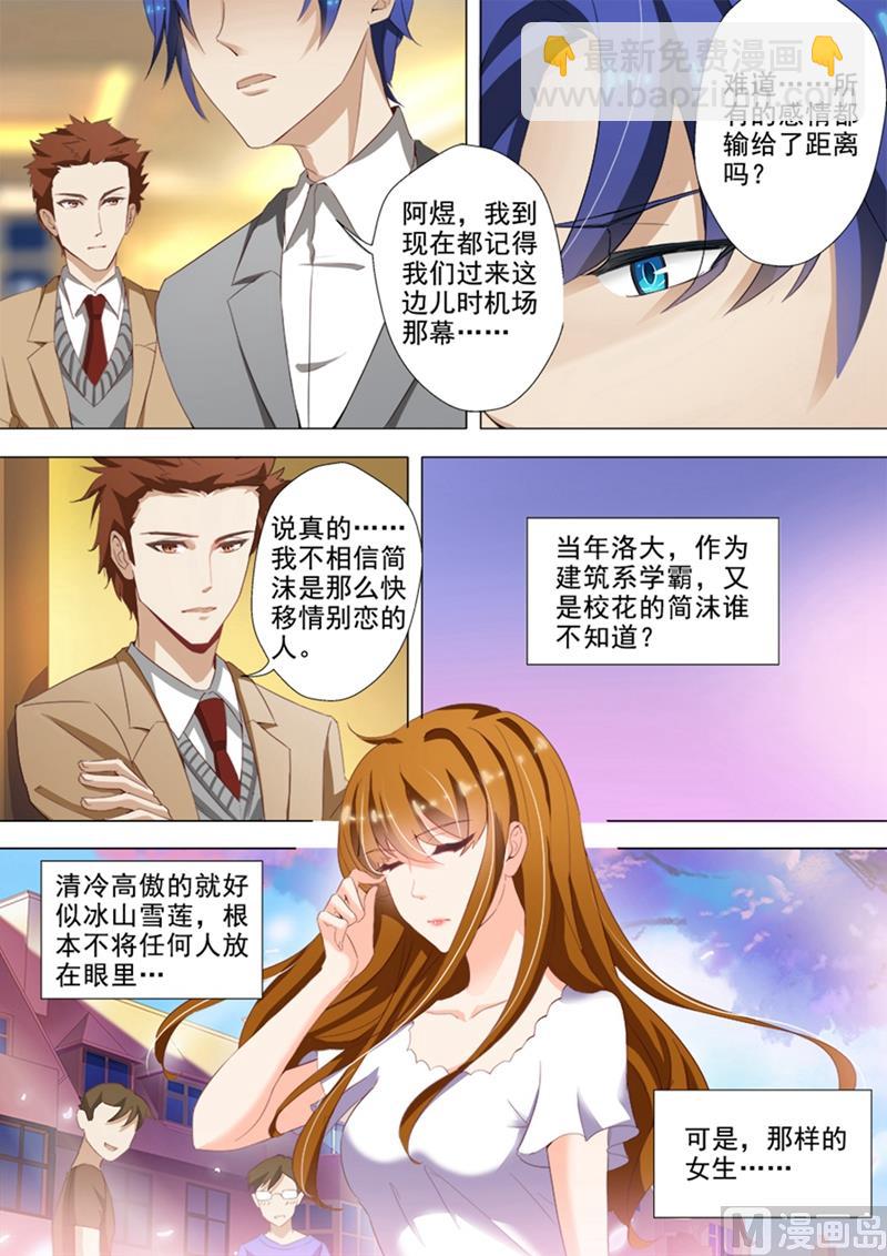 🍟沫许辰光 第023话 有一种痛叫初恋 第6页