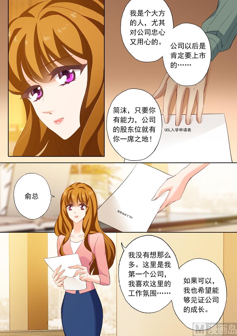 🍟沫许辰光 第221话 去UCL 第1页