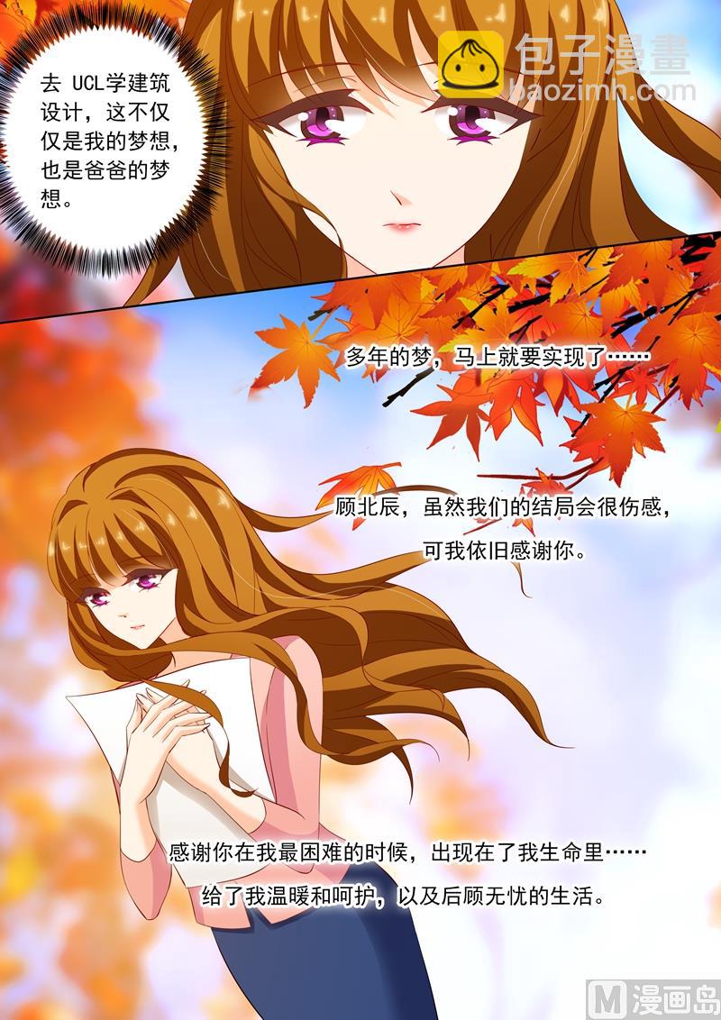 🍟沫许辰光 第221话 去UCL 第3页