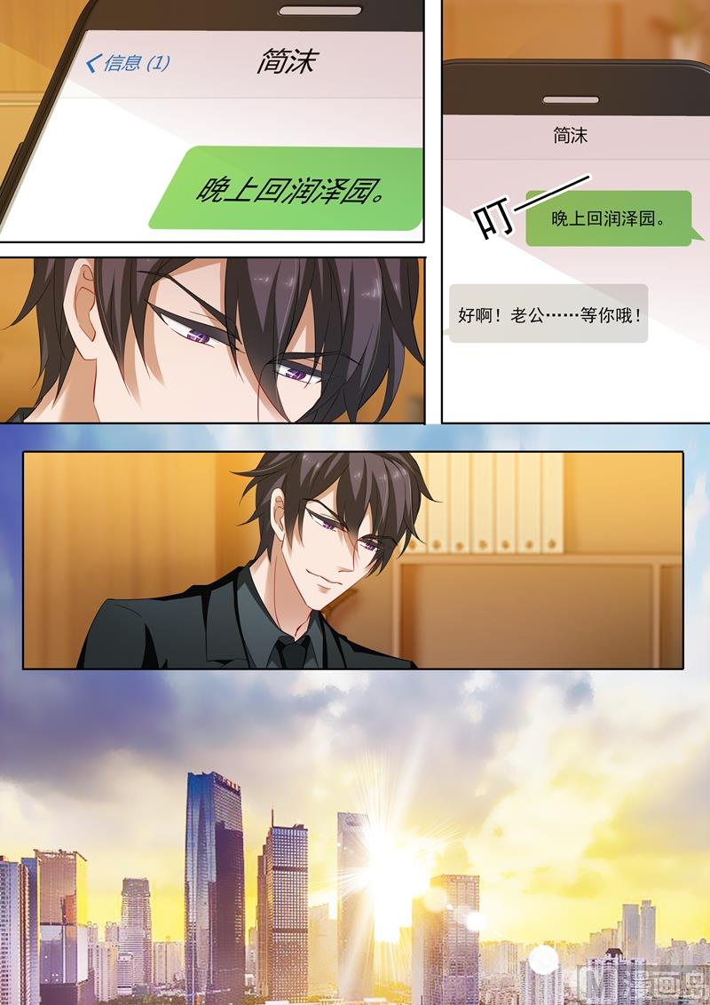 🍟沫许辰光 第223话 天雷勾动地火 第1页