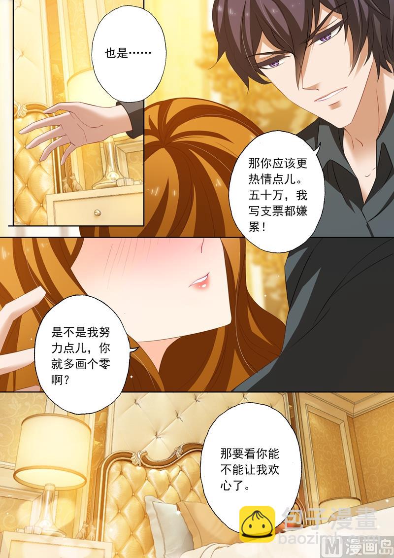🍟沫许辰光 第223话 天雷勾动地火 第6页