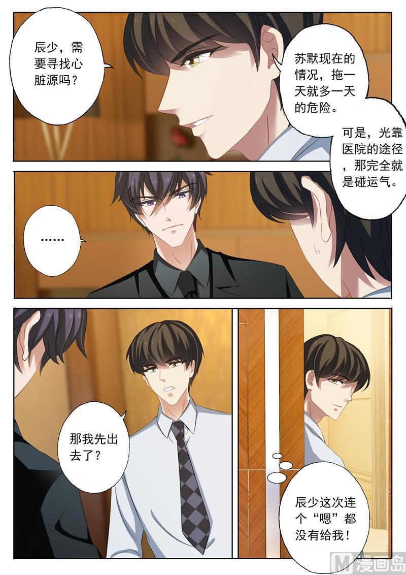 🍟沫许辰光 第225话 就不离婚了 第1页