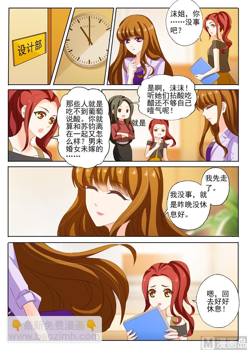 🍟沫许辰光 第225话 就不离婚了 第3页