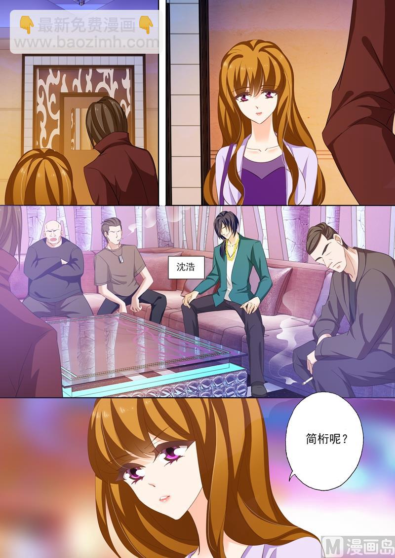 🍟沫许辰光 第225话 就不离婚了 第6页